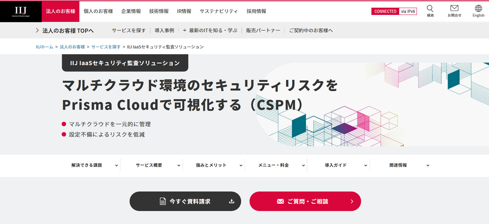 IIJ IaaSセキュリティ監査ソリューション公式Webサイト