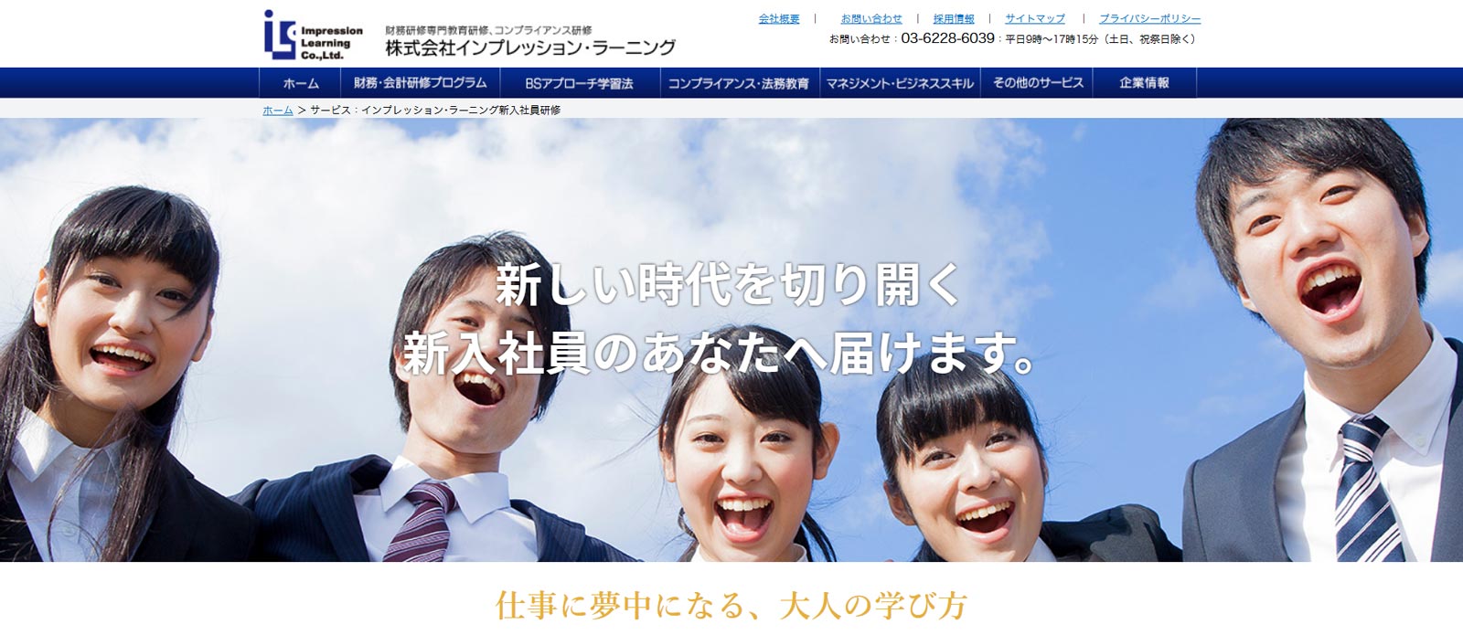 新入社員研修公式Webサイト