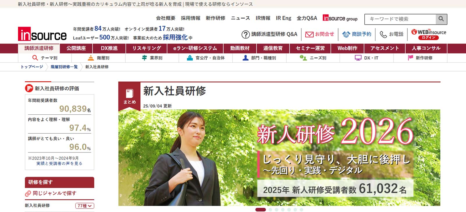 新入社員研修公式Webサイト