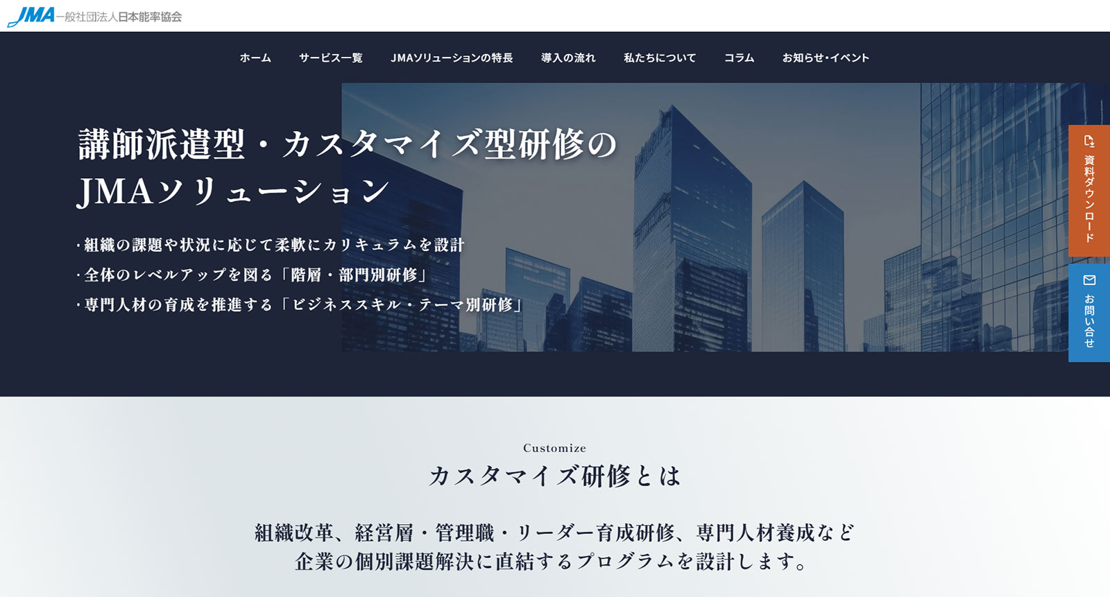 JMAソリューション公式Webサイト
