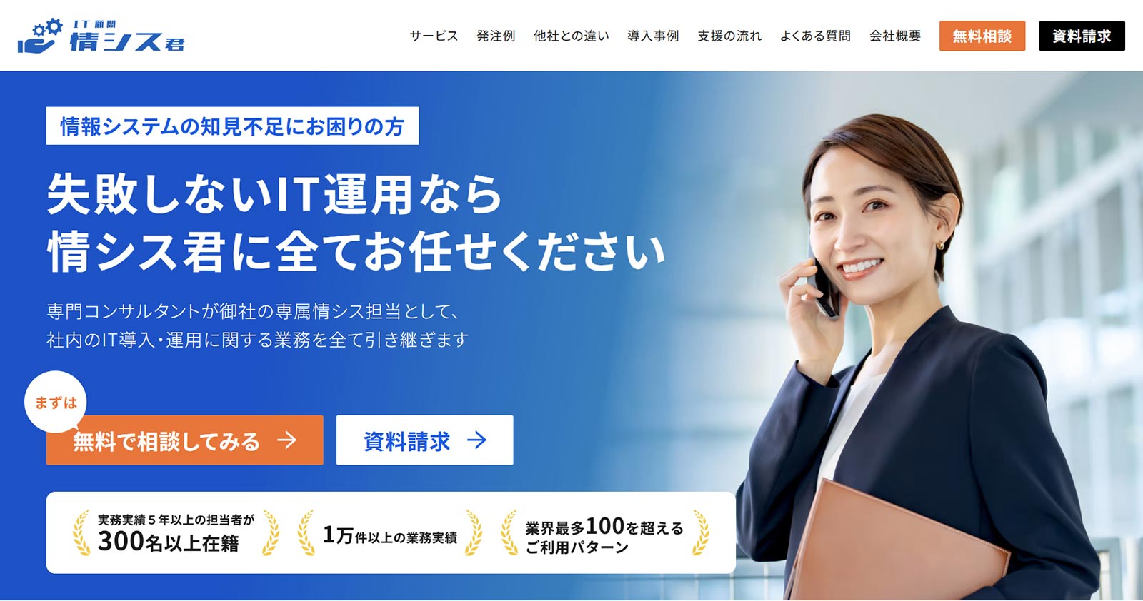 情シス君公式Webサイト