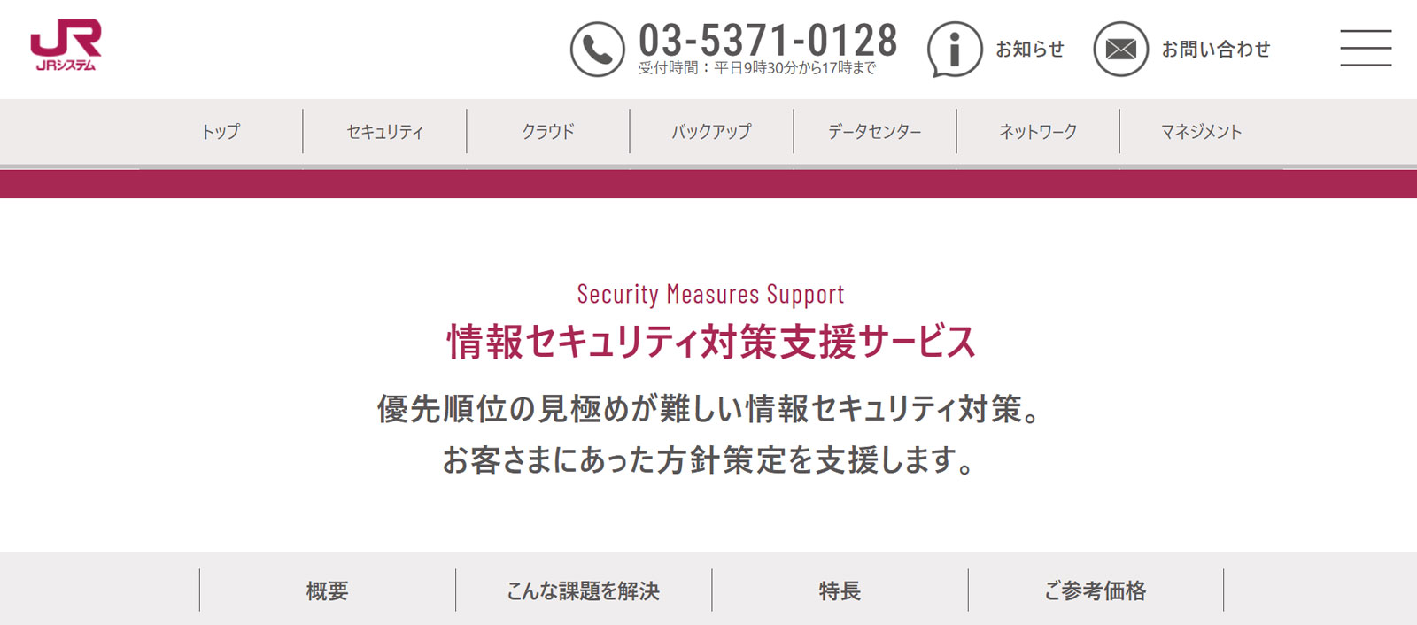 情報セキュリティ対策支援サービス公式Webサイト