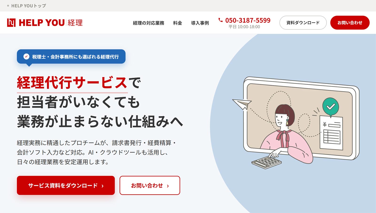 HELP YOU 経理_公式Webサイト