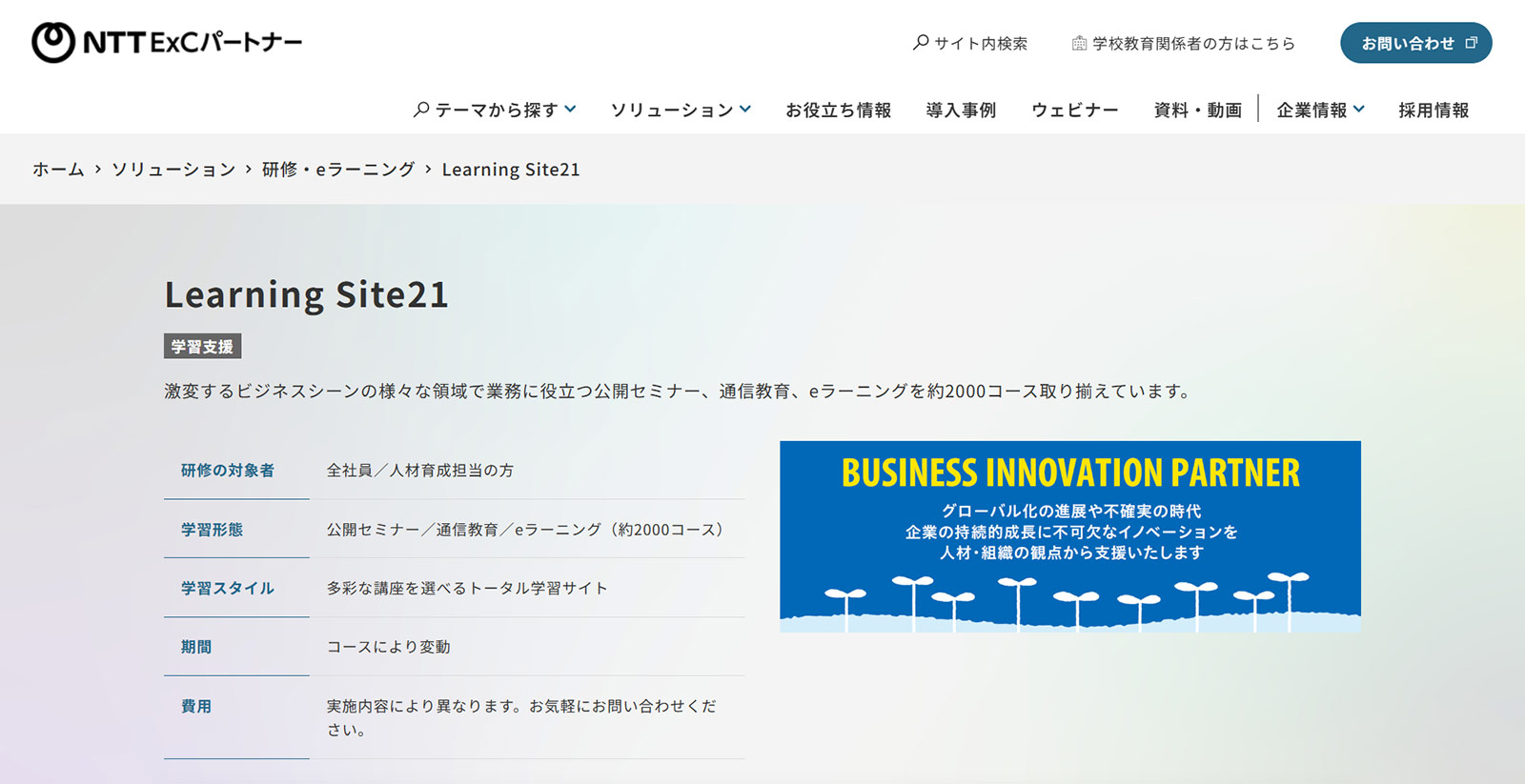 Learning Site21公式Webサイト