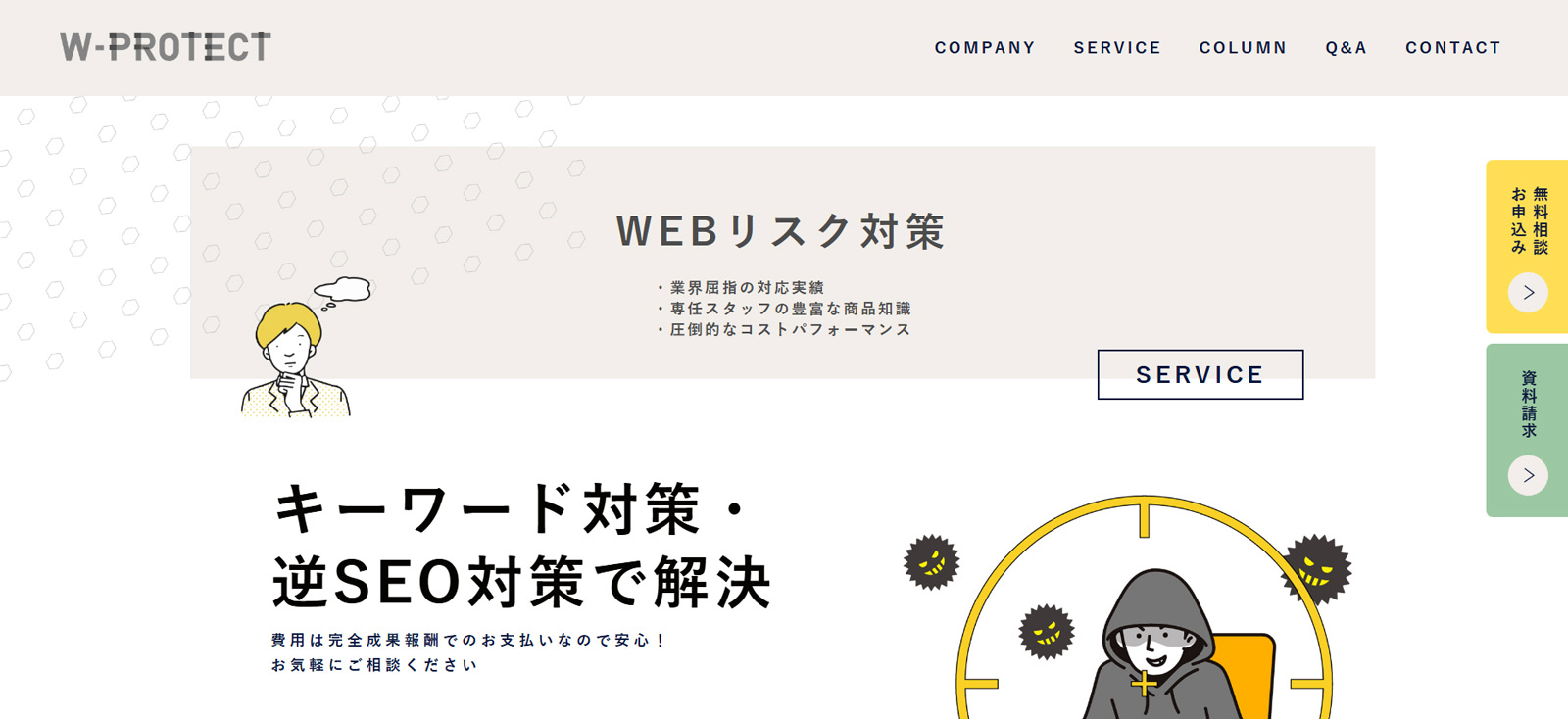 WEBリスクコンサルティング公式Webサイト