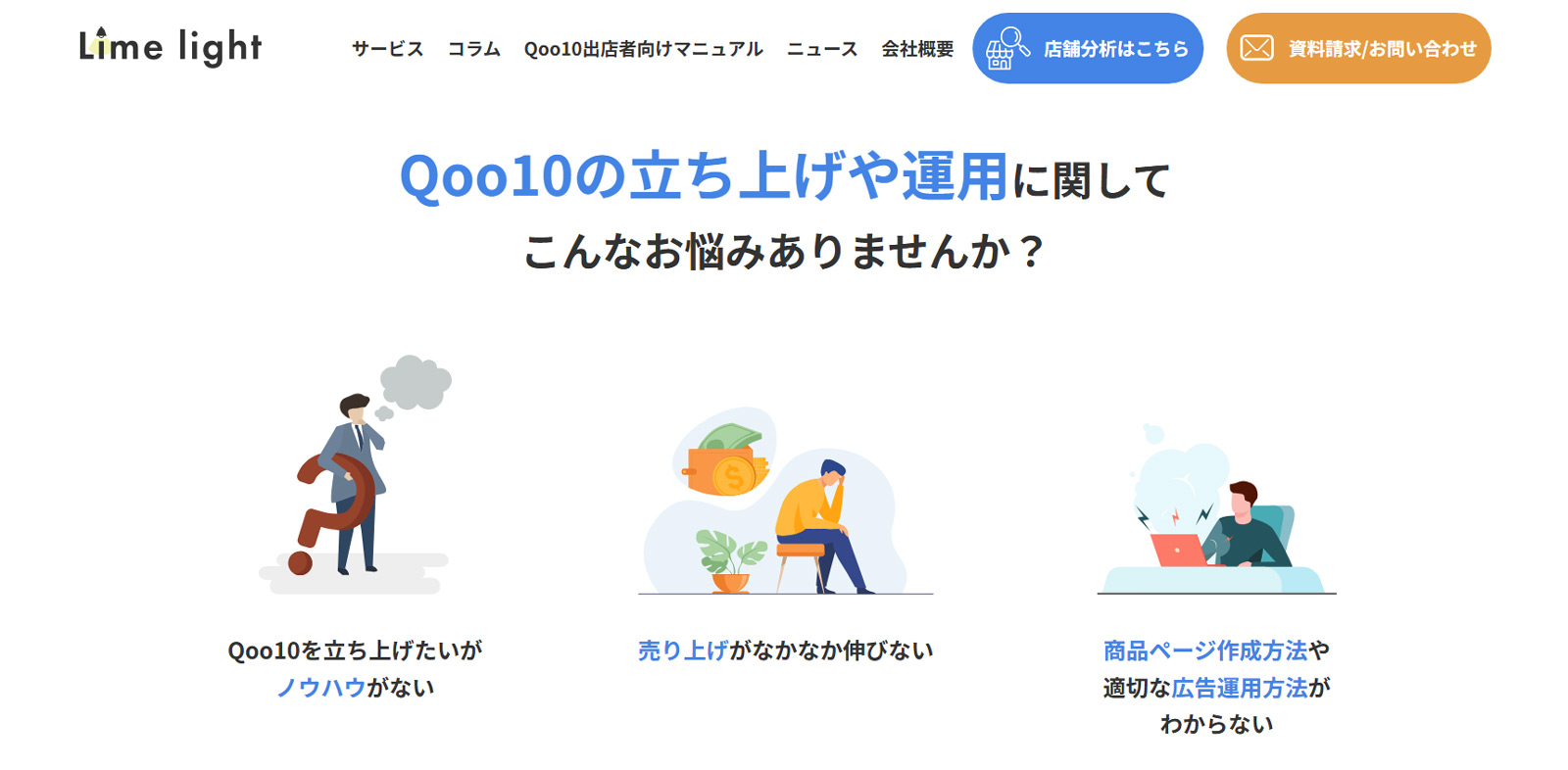 Qoo10立ち上げ・運用代行支援サービス公式Webサイト