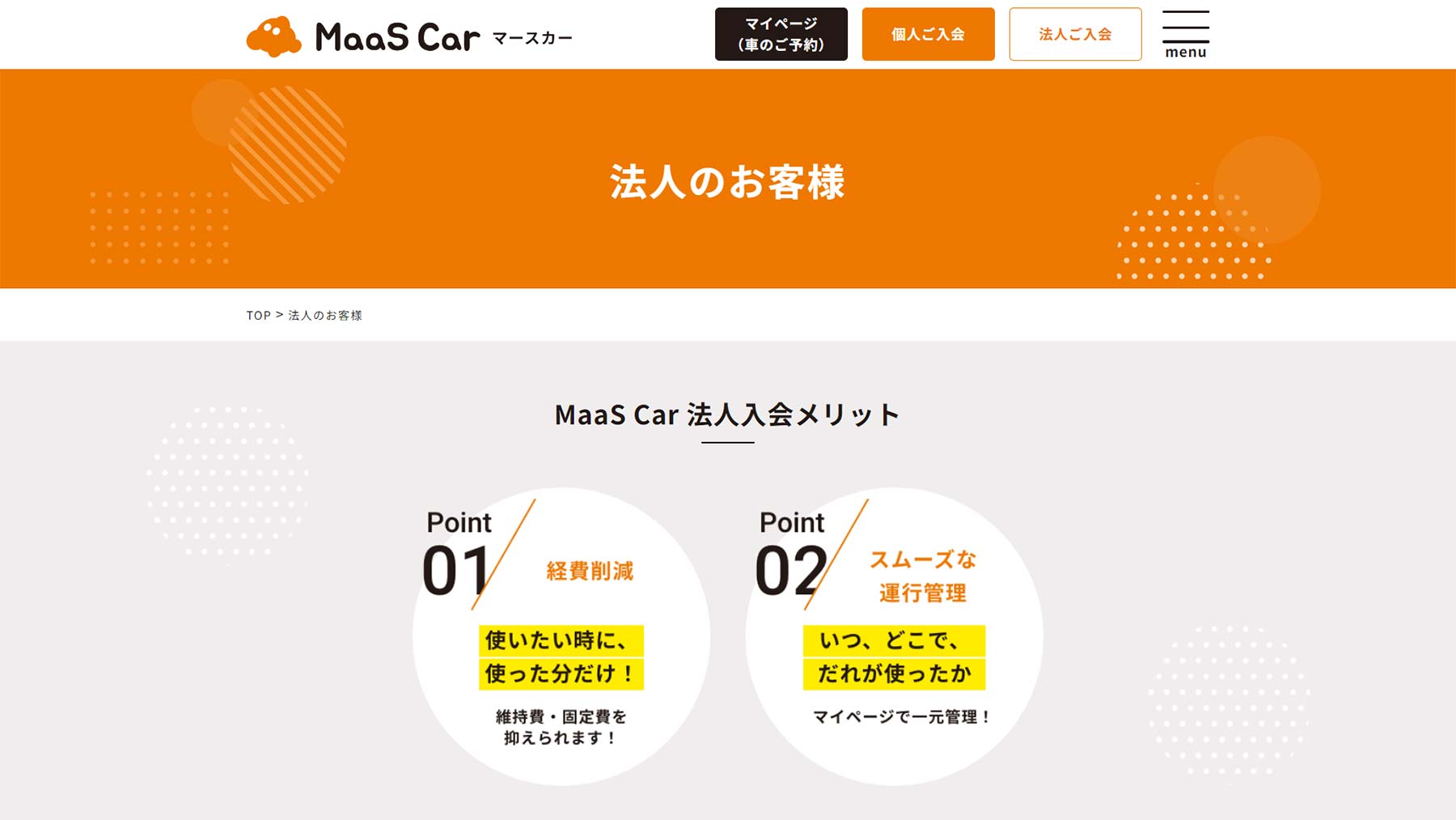 MaaS Car公式Webサイト