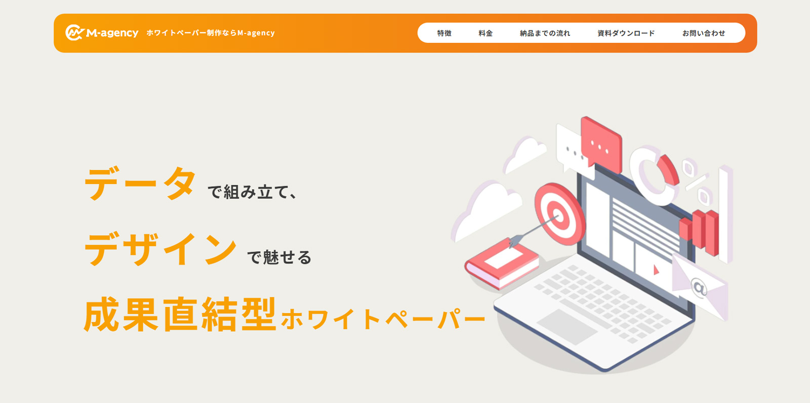 ホワイトペーパー制作サービス公式Webサイト