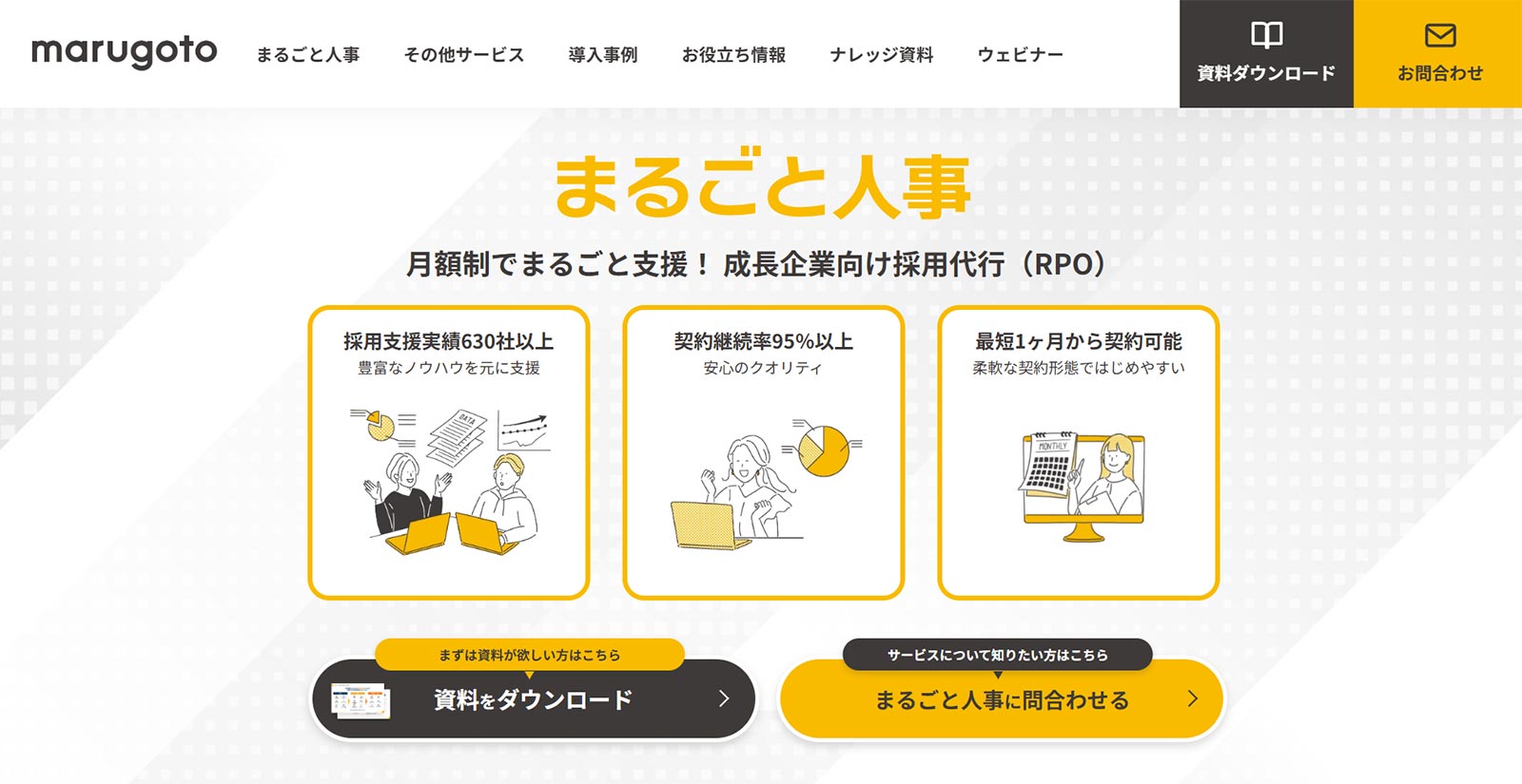 まるごと人事公式Webサイト