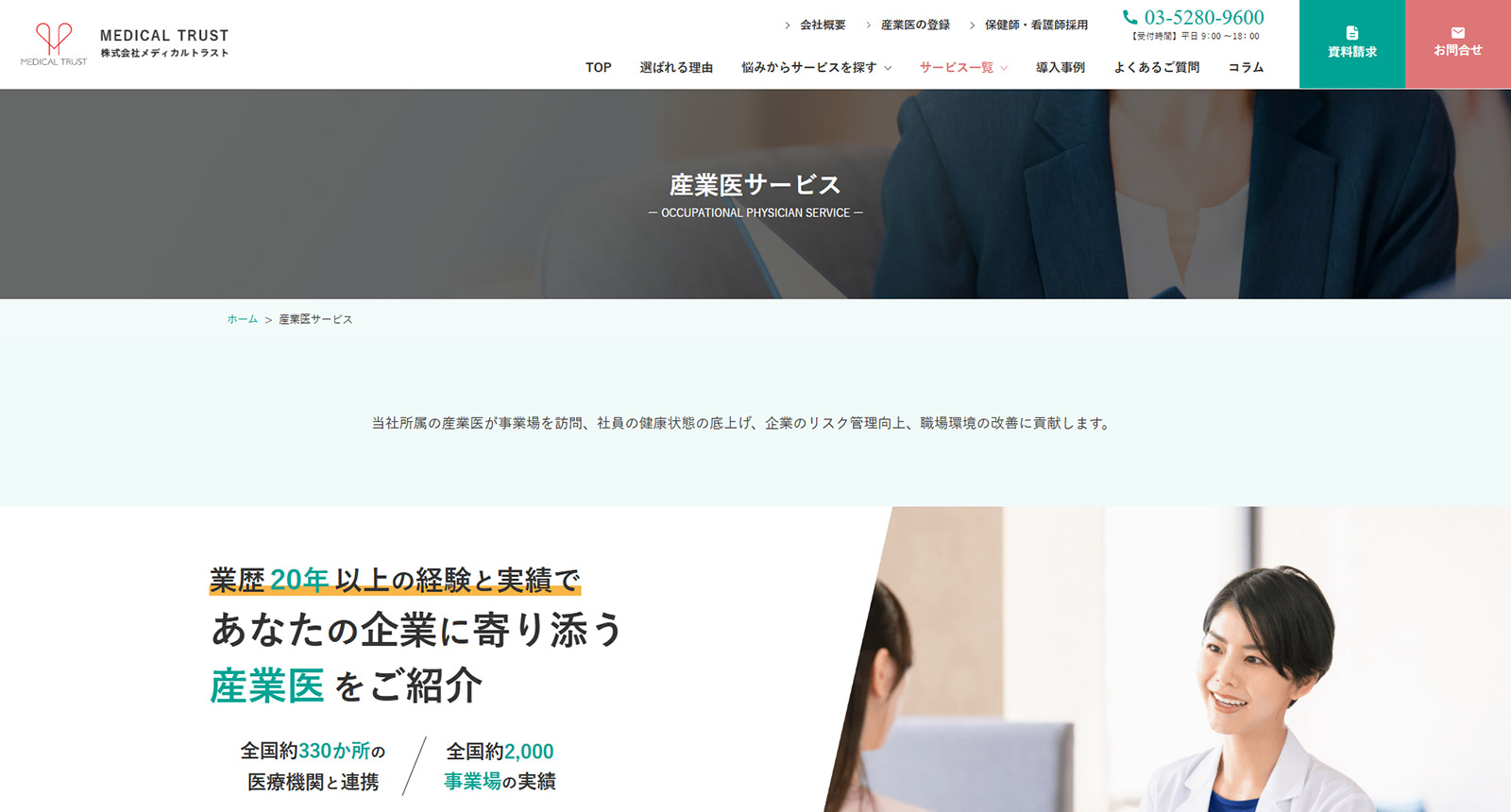 産業医サービス公式Webサイト