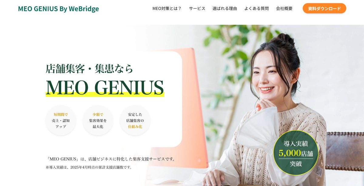MEO GENIUS By WeBridge公式Webサイト