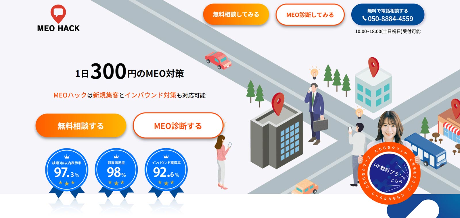 MEOハック公式Webサイト