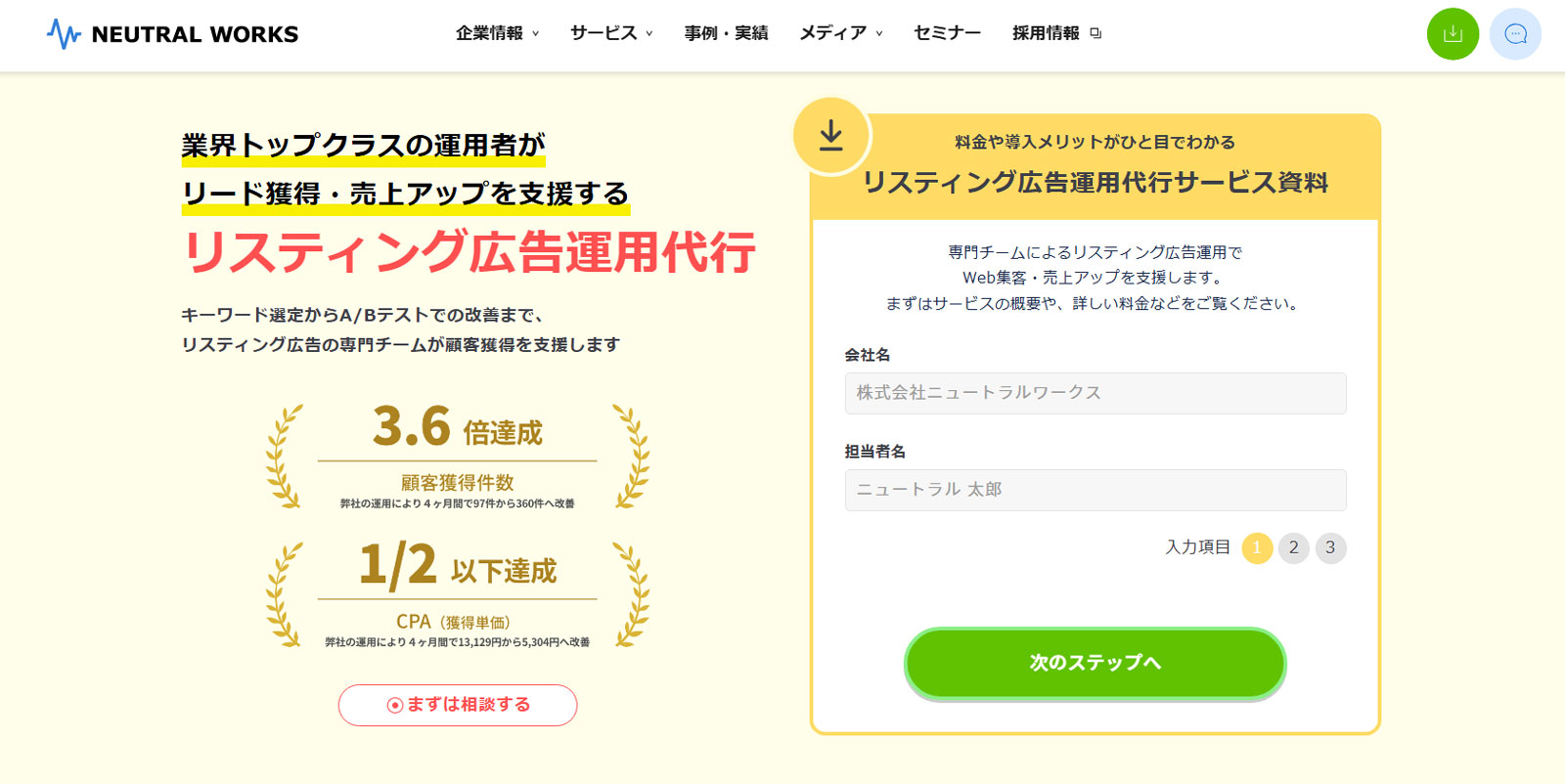 ニュートラルワークス公式Webサイト