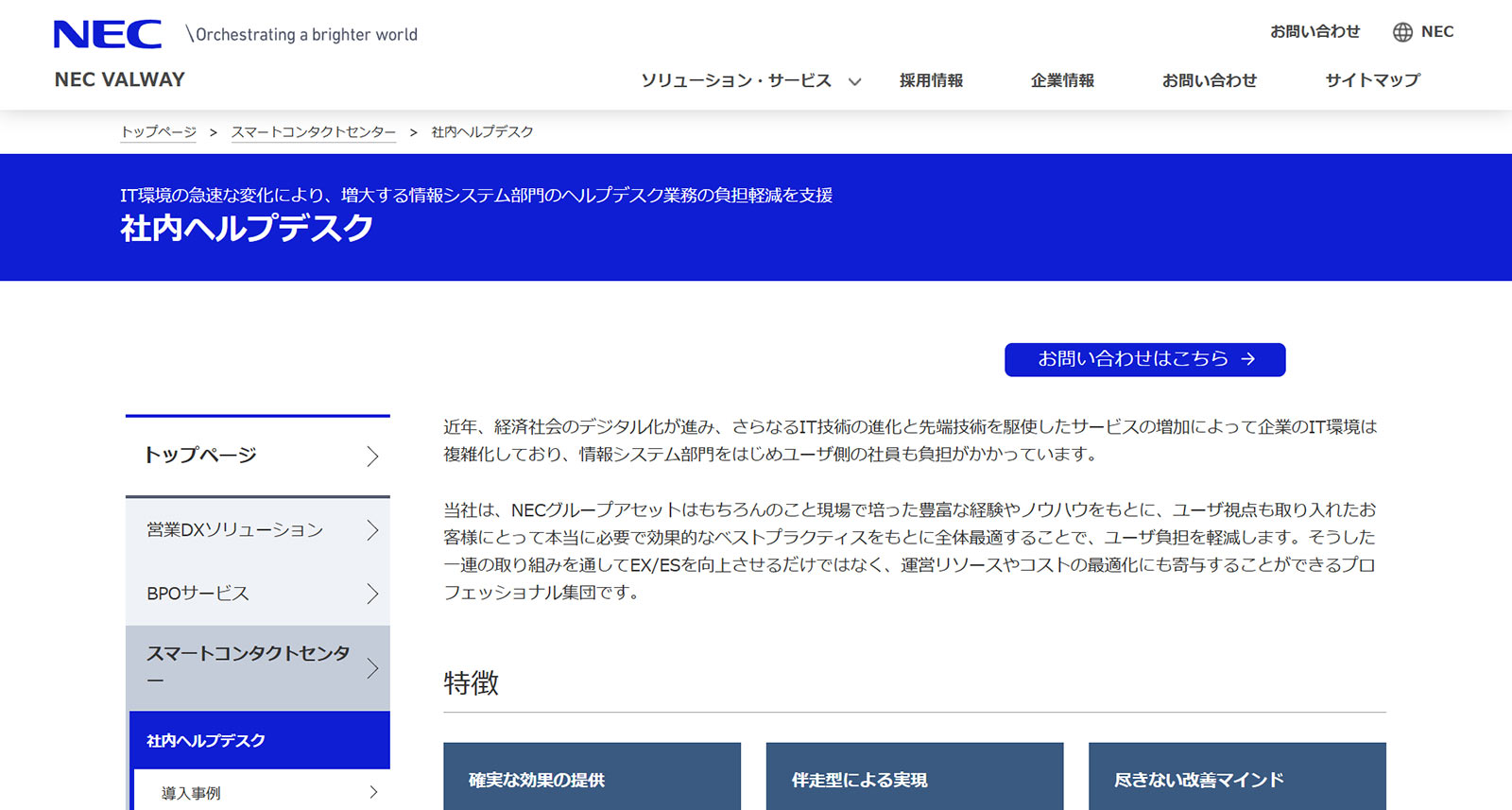 社内ヘルプデスク公式Webサイト