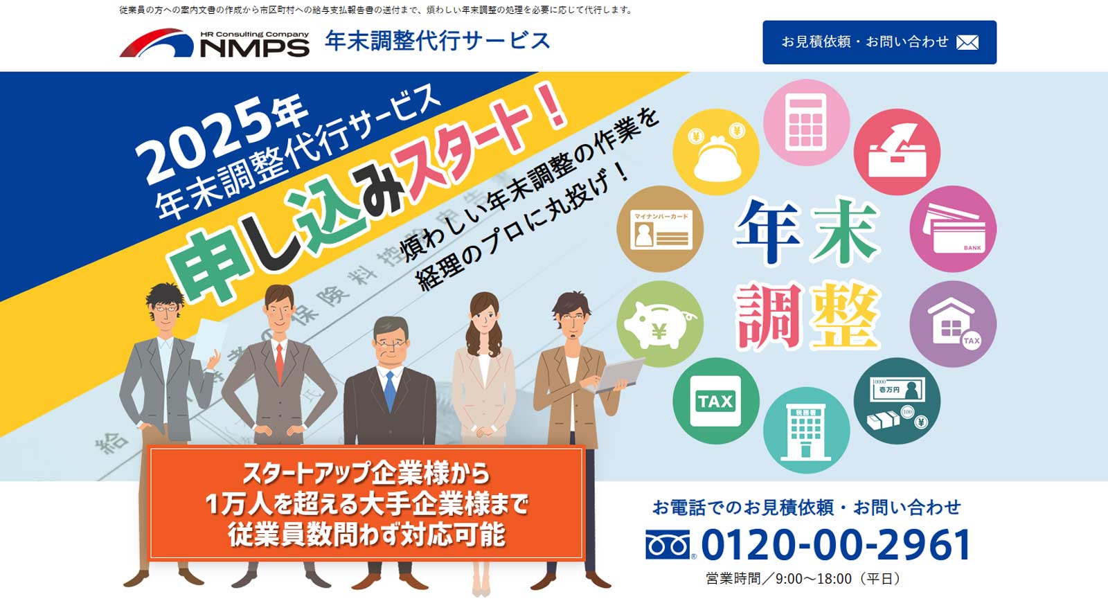 年末調整代行サービス公式Webサイト
