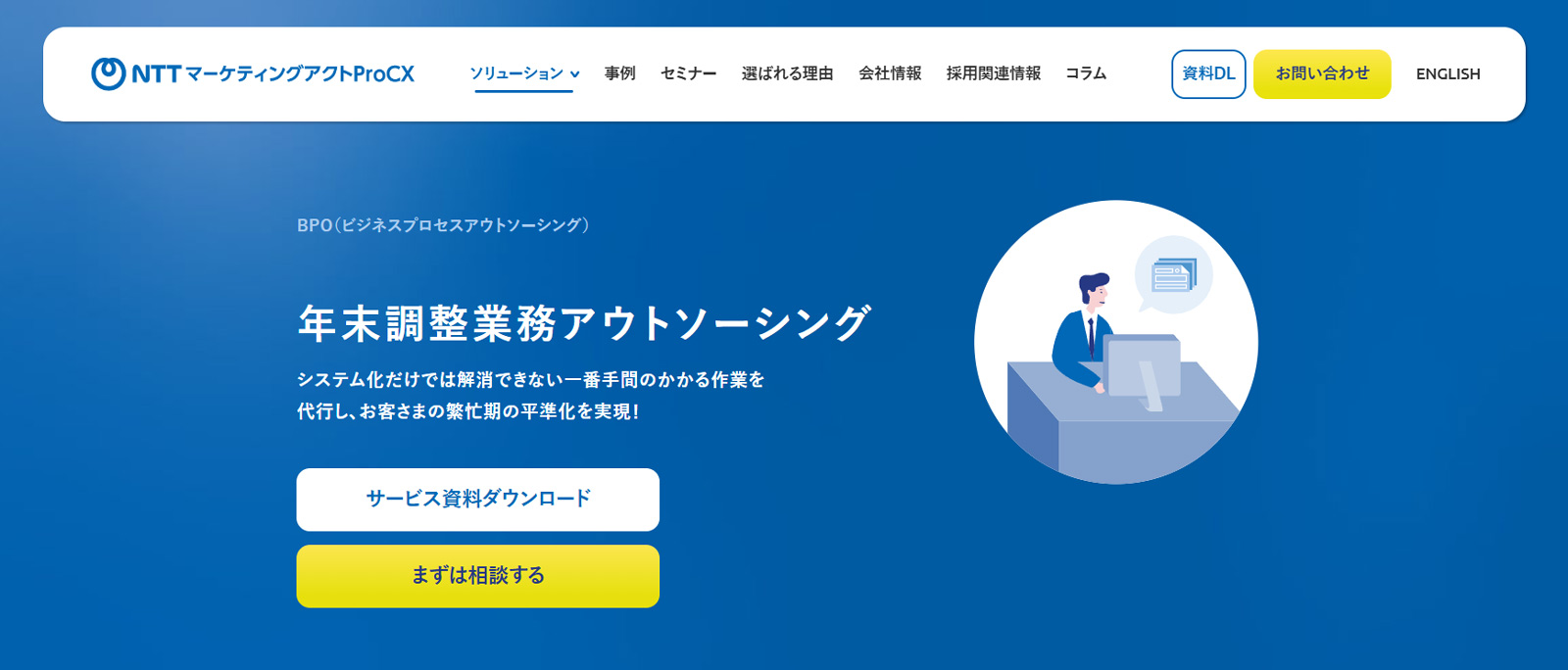 年末調整業務アウトソーシング公式Webサイト