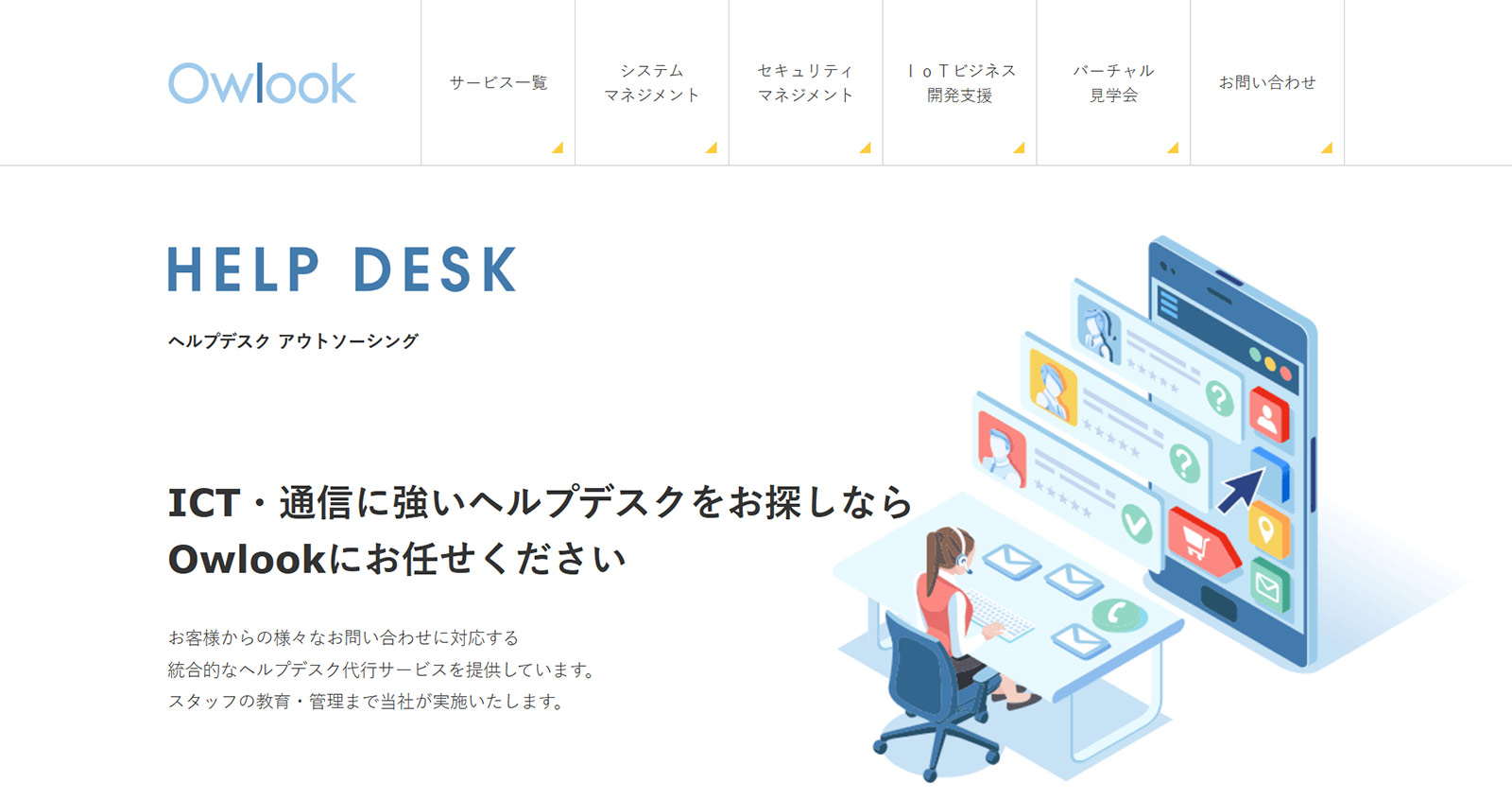 Owlook公式Webサイト