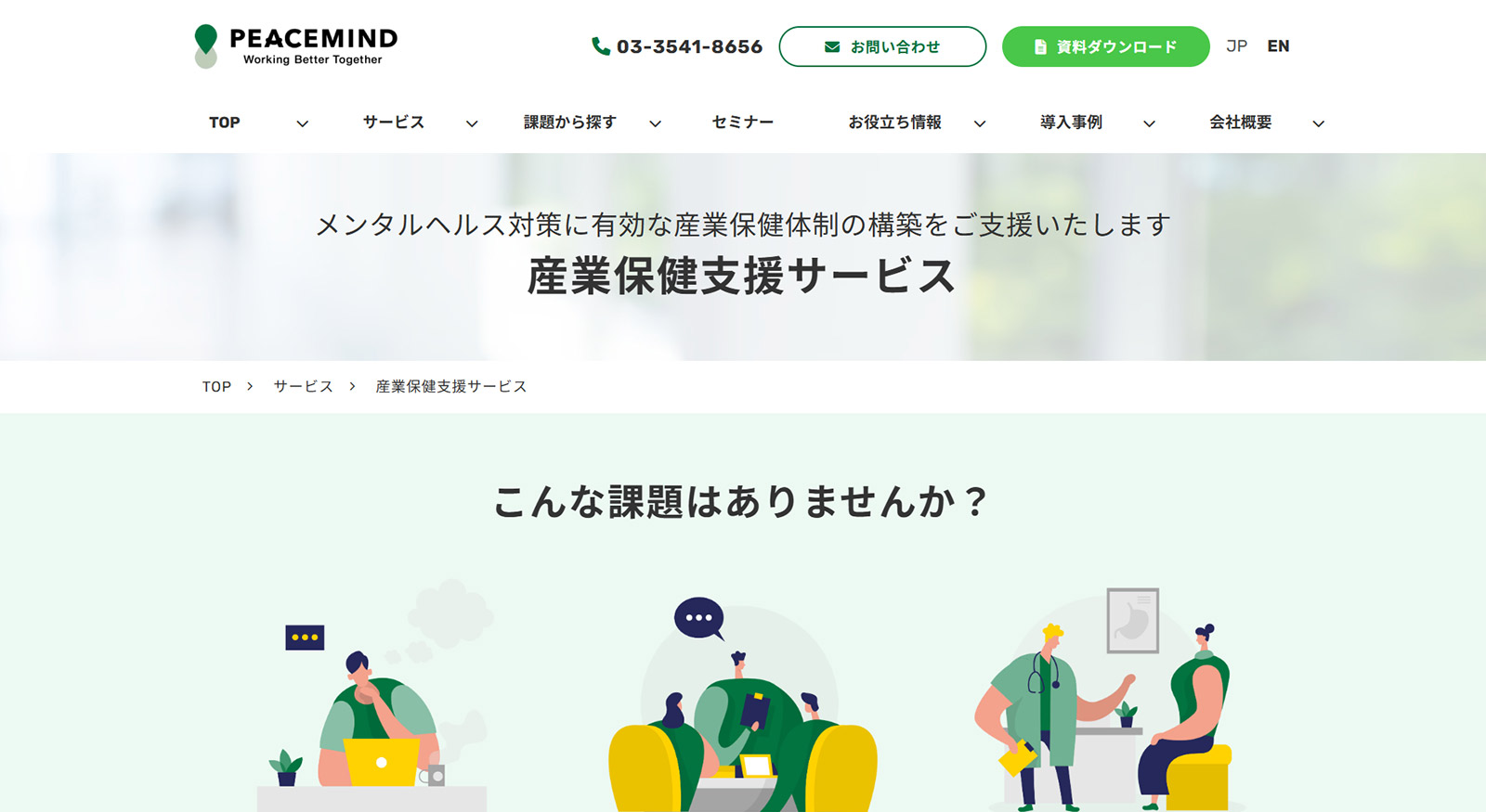 産業保健支援サービス公式Webサイト