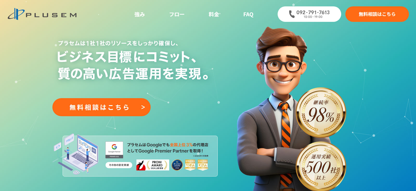 プラセム公式Webサイト