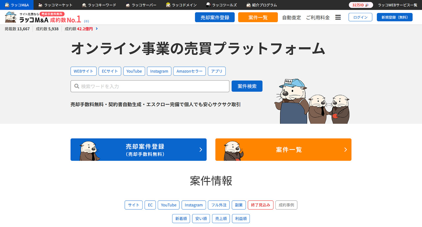 ラッコM&A公式Webサイト