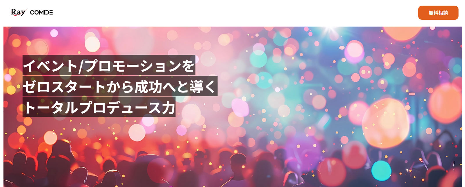 コミデ公式Webサイト