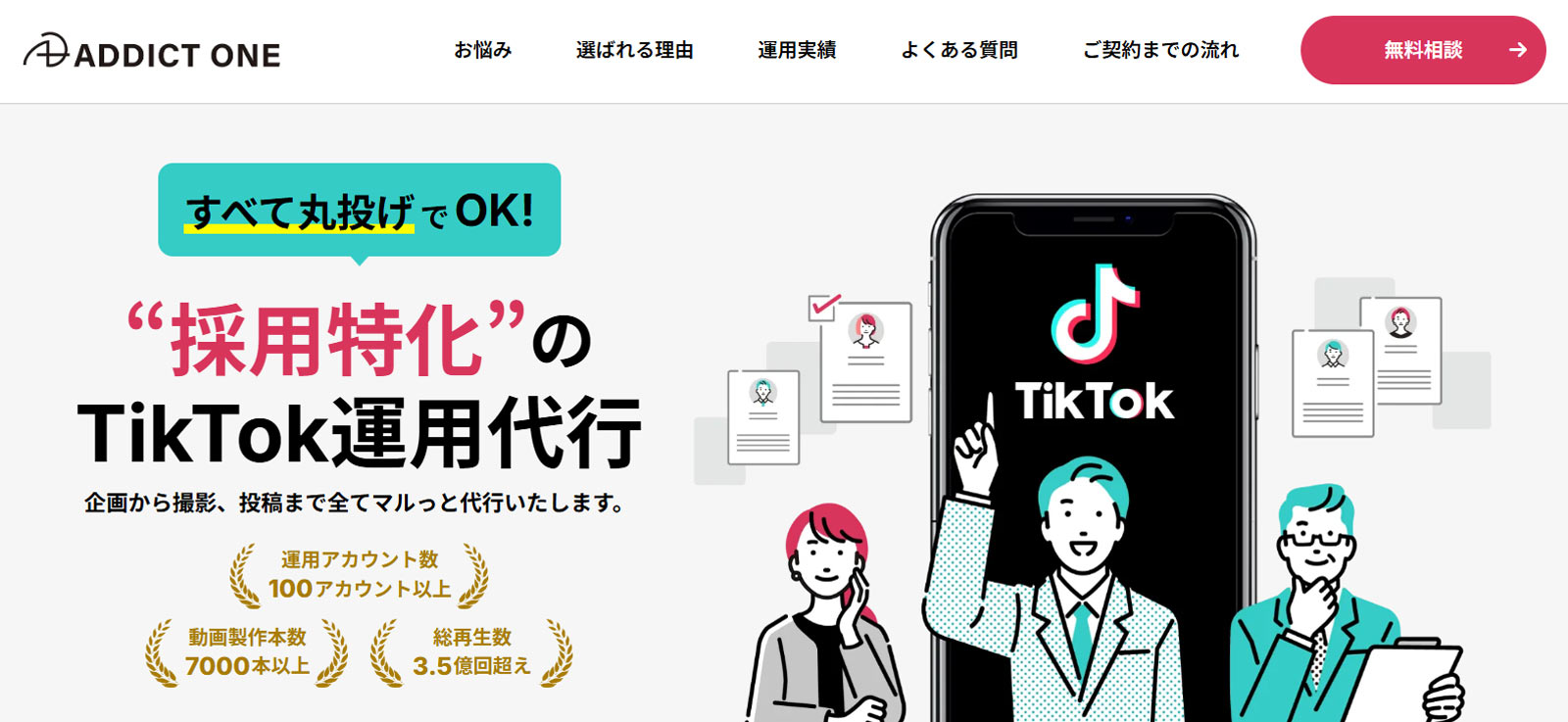 Recruit ONE公式Webサイト