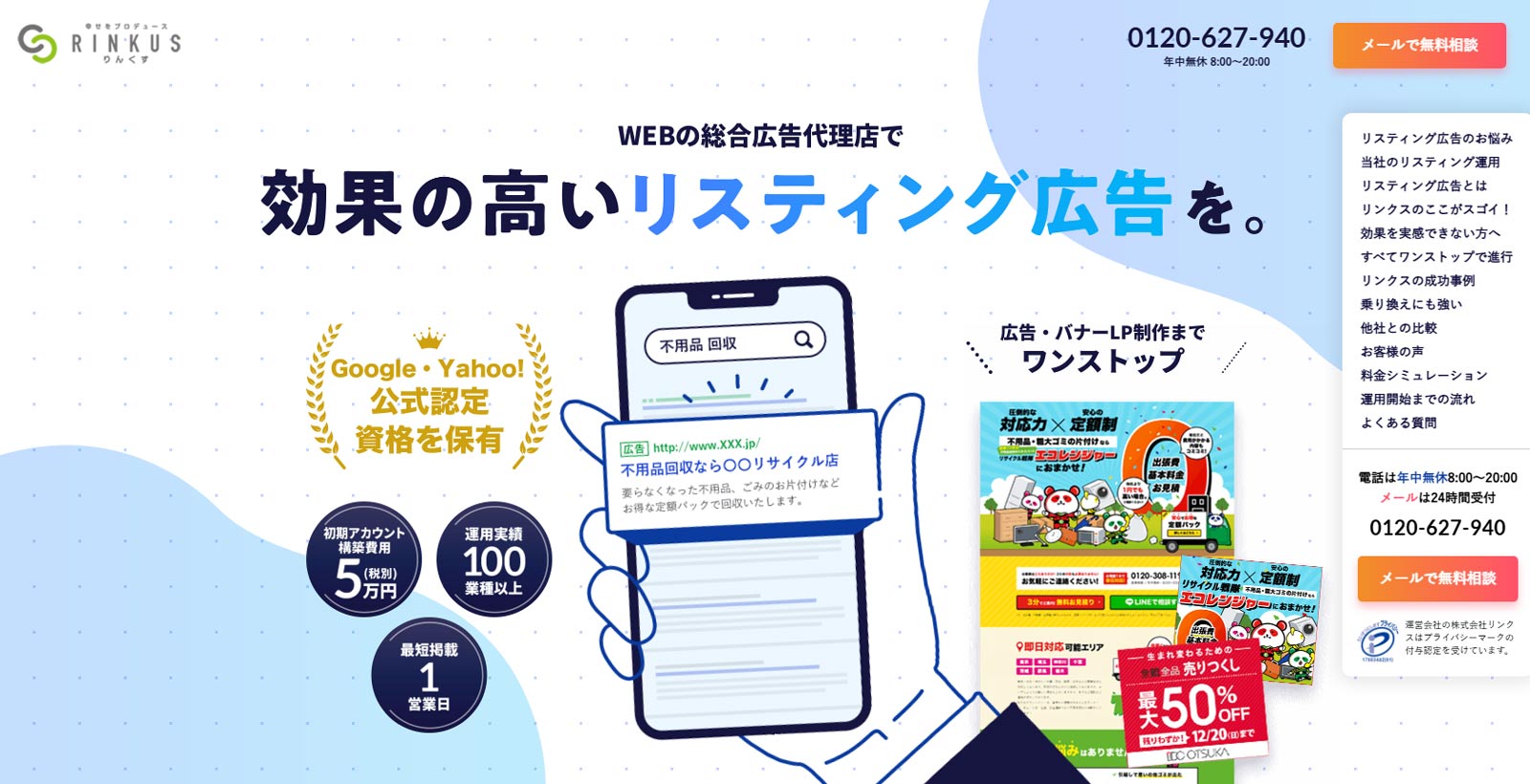 リンクス公式Webサイト