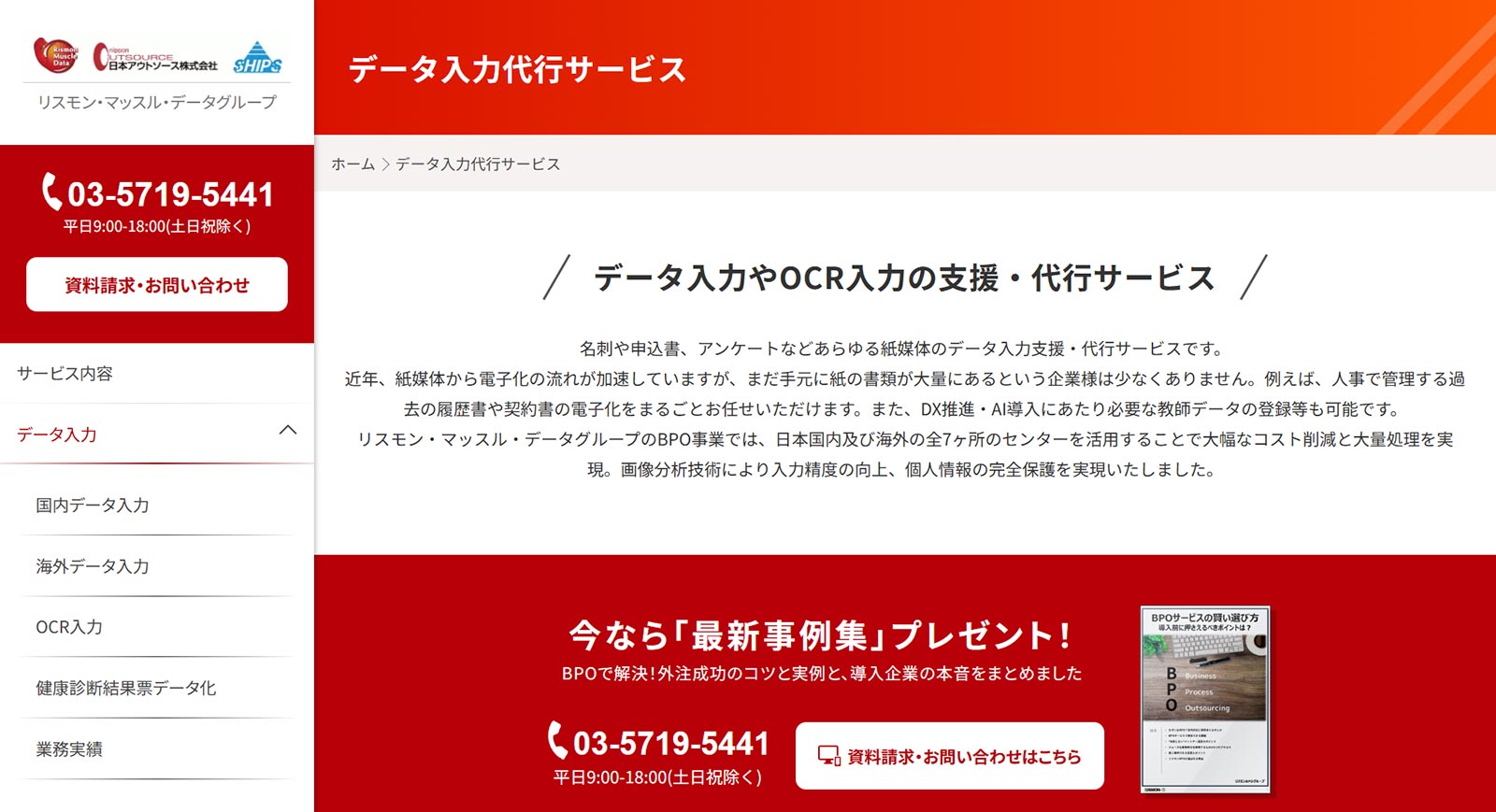 リスモン・マッスル・データグループ公式Webサイト