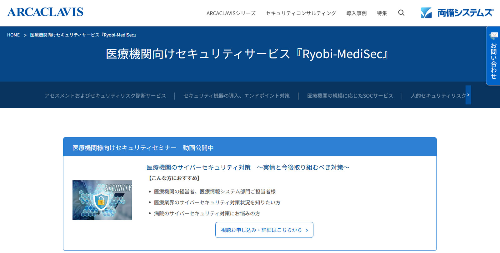 Ryobi-MediSec公式Webサイト