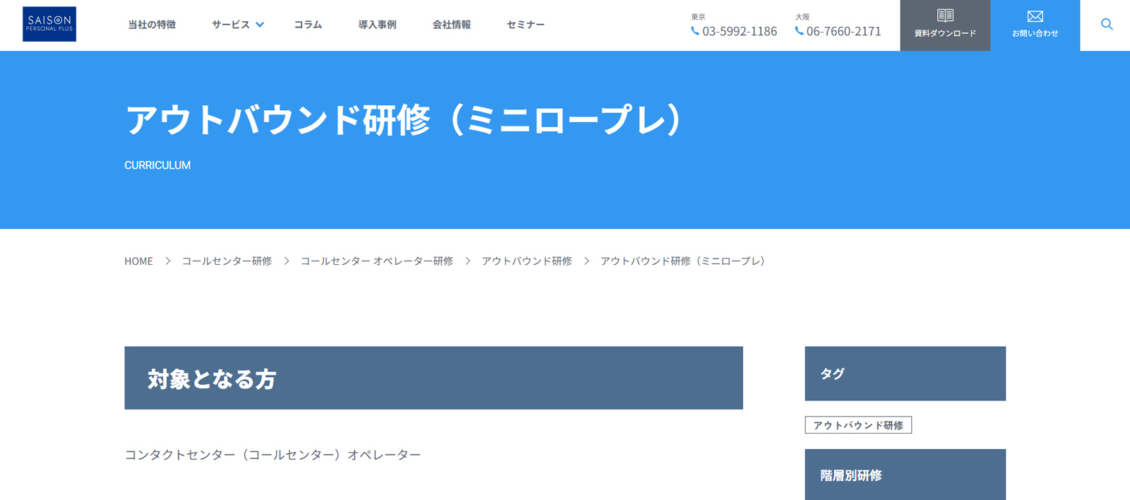 アウトバウンド研修公式Webサイト
