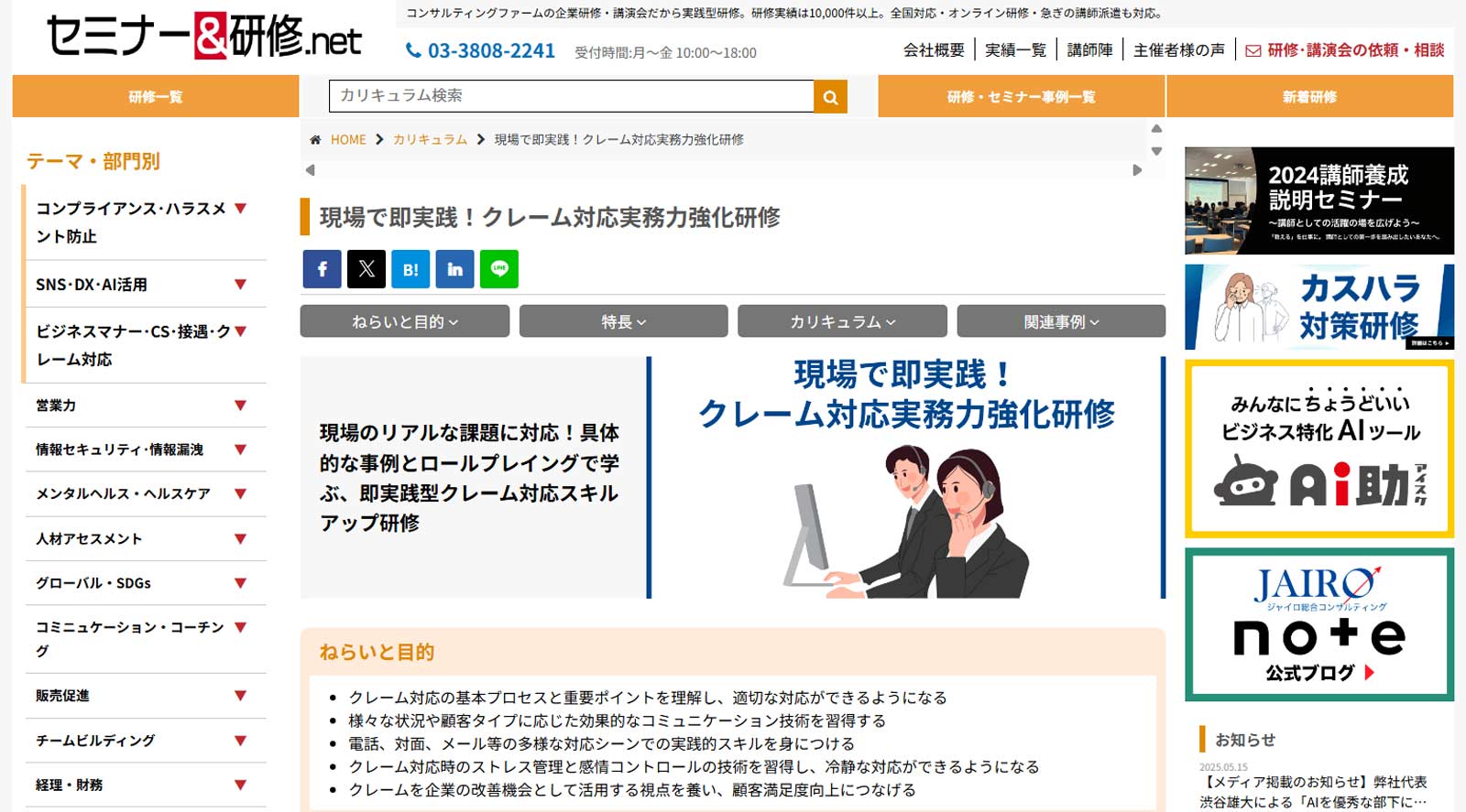 現場で即実践!クレーム対応実務力強化研修公式Webサイト