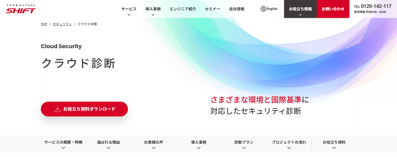 クラウド診断公式Webサイト