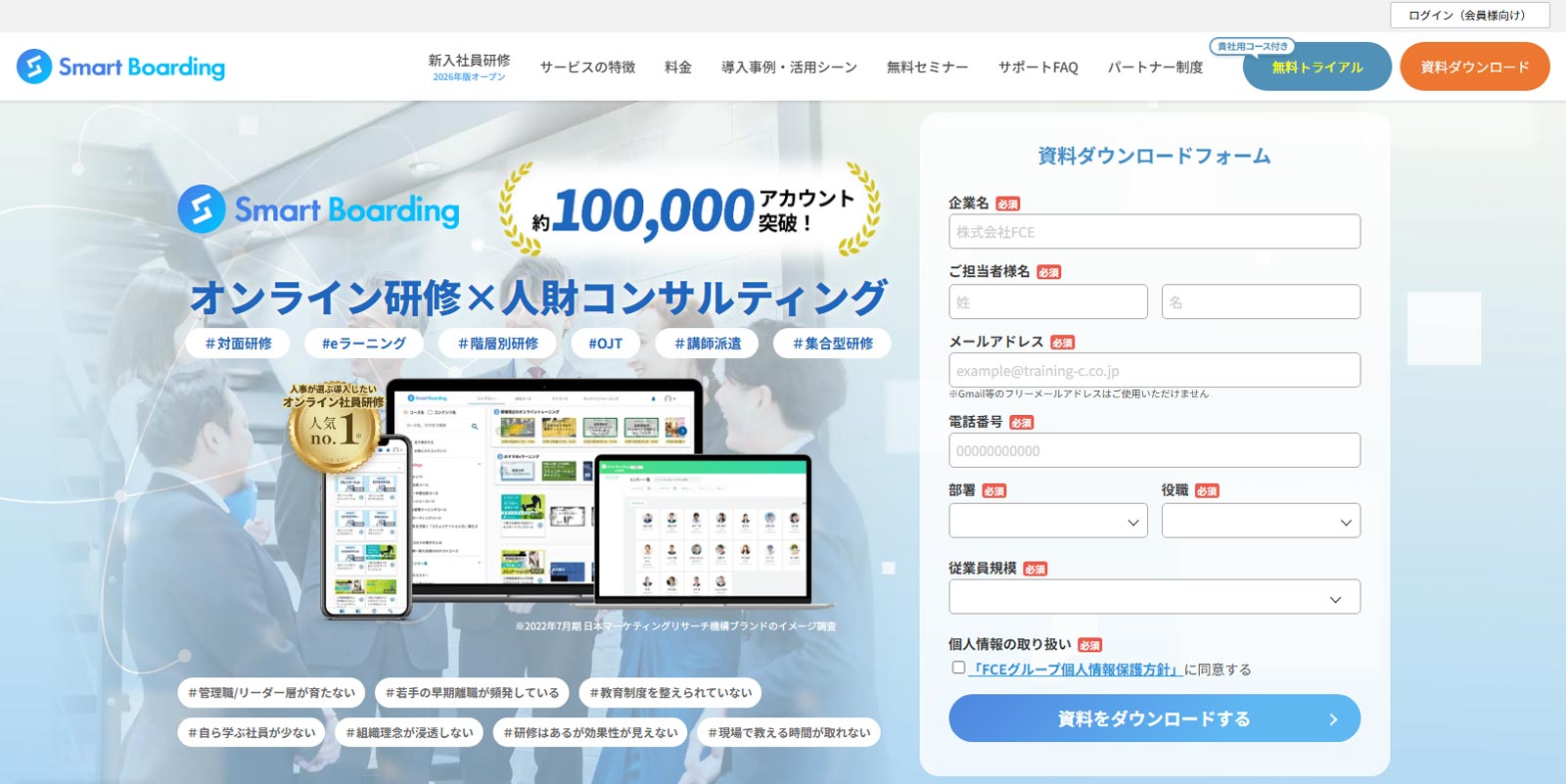 Smart Boarding公式Webサイト
