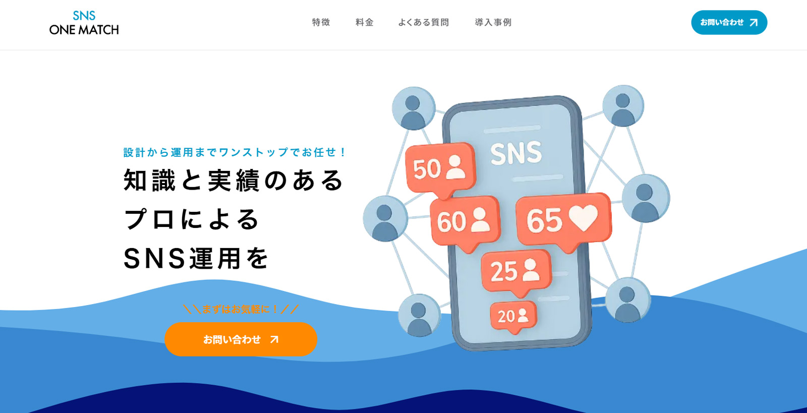 SNS ONE MATCH公式Webサイト