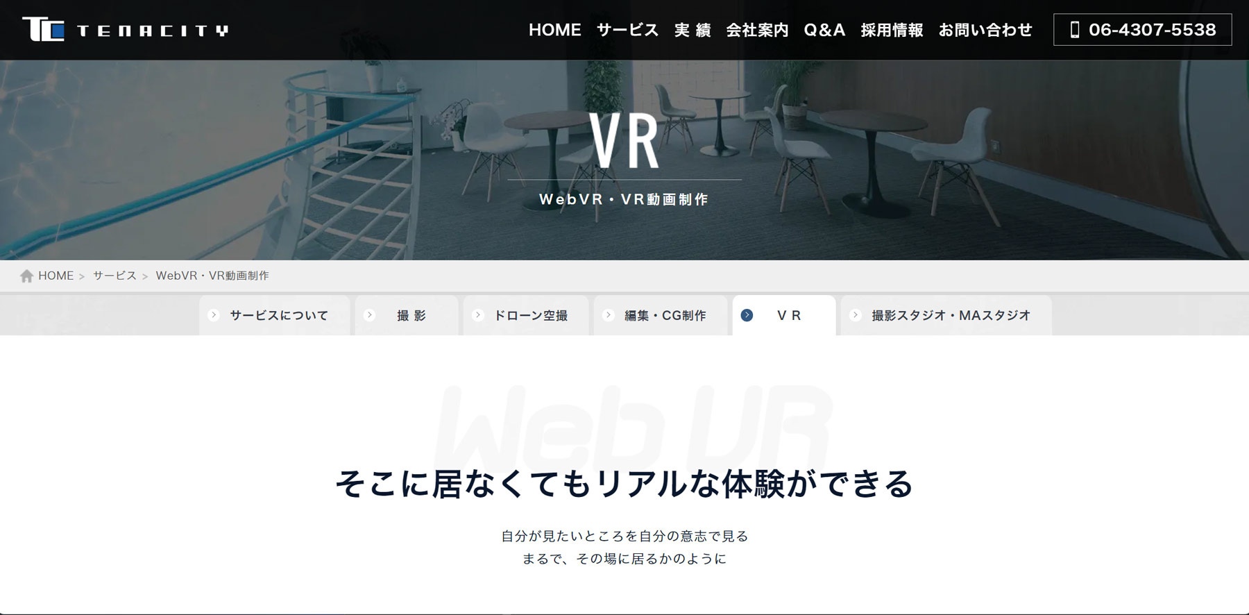 WebVR・VR動画制作公式Webサイト