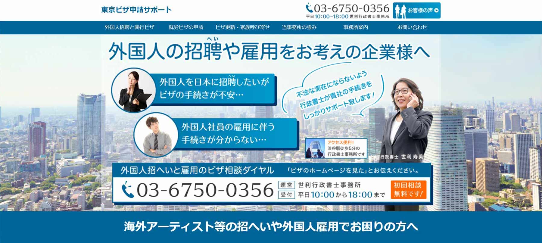 東京ビザ申請サポート公式Webサイト