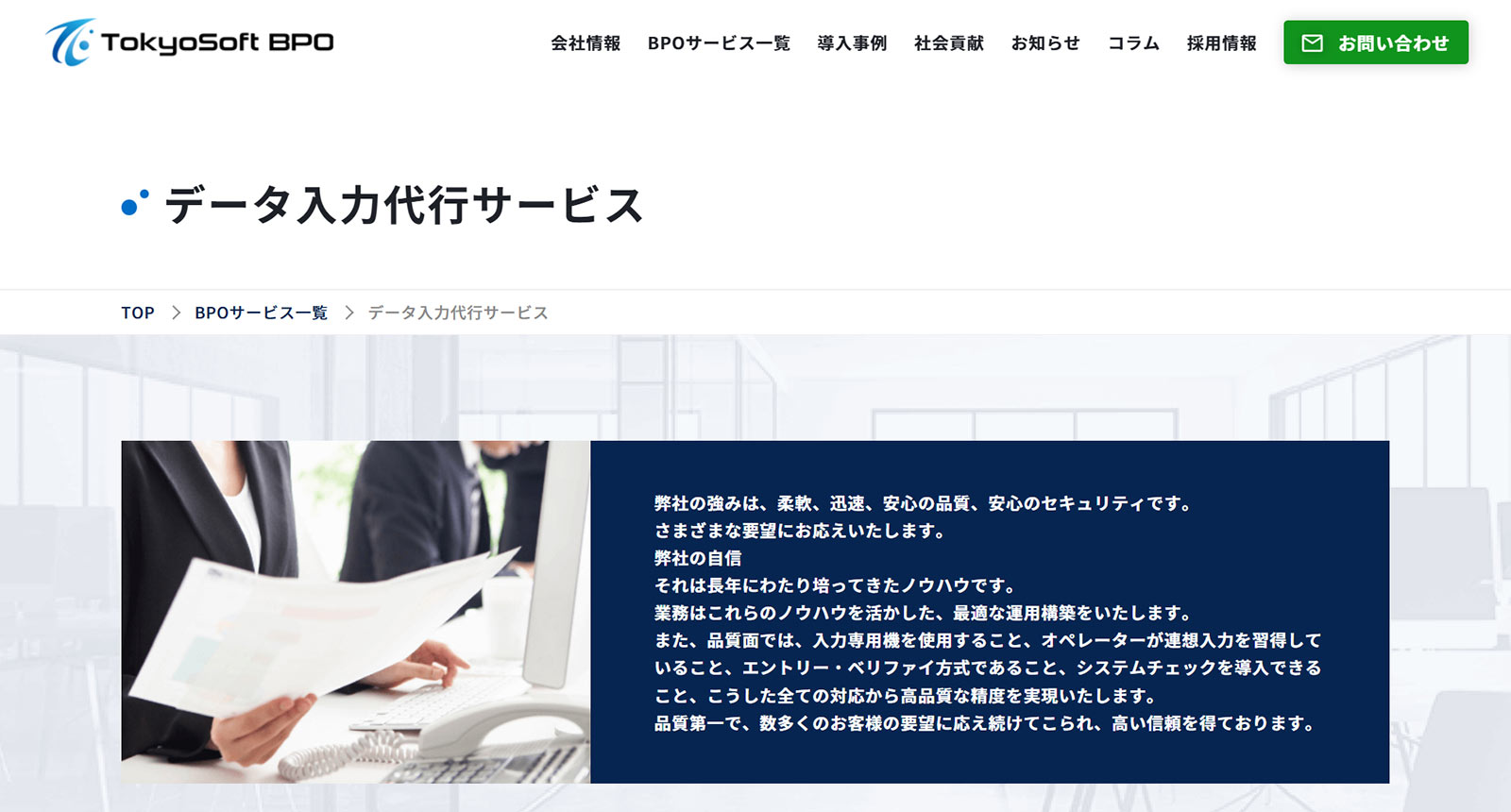 TOKYOSOFTBPO公式Webサイト