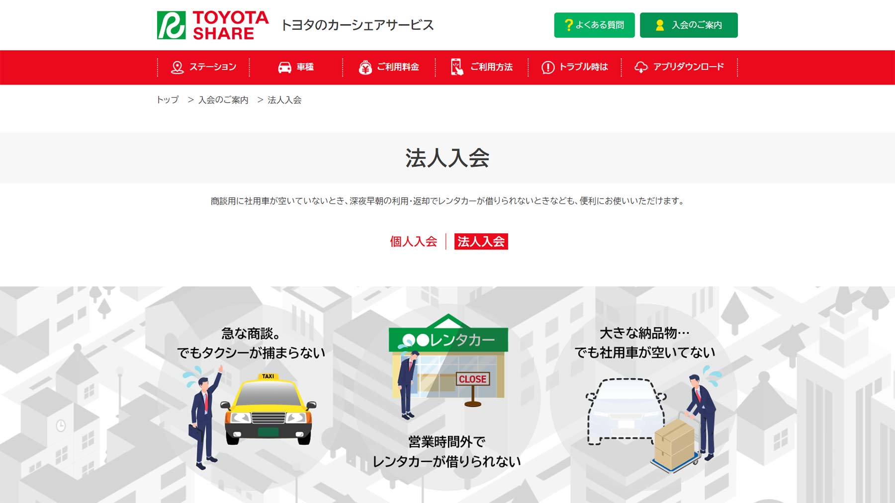 TOYOTA SHARE公式Webサイト