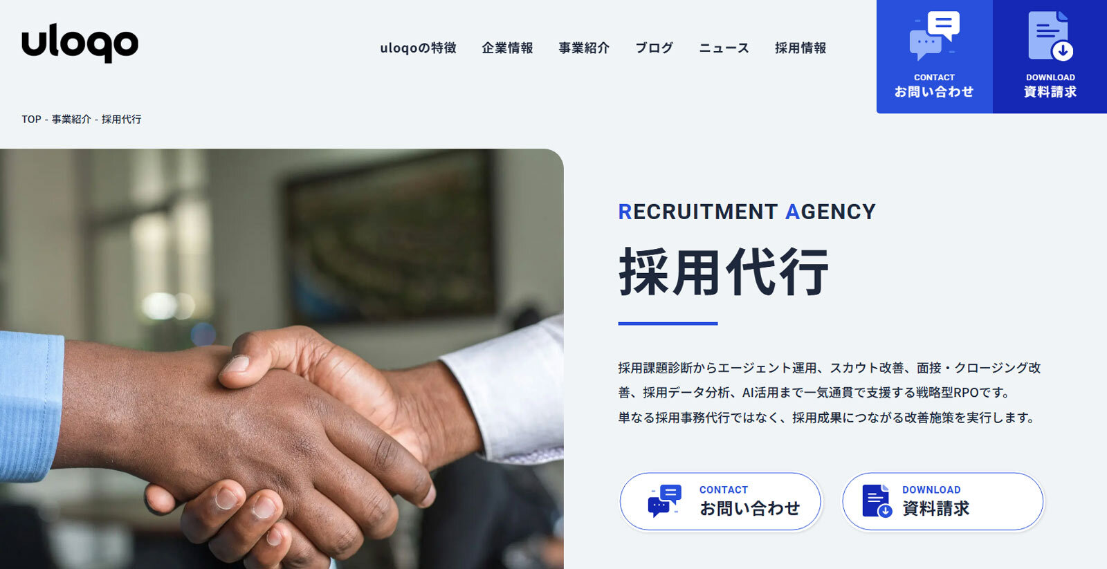 戦略型RPO公式Webサイト