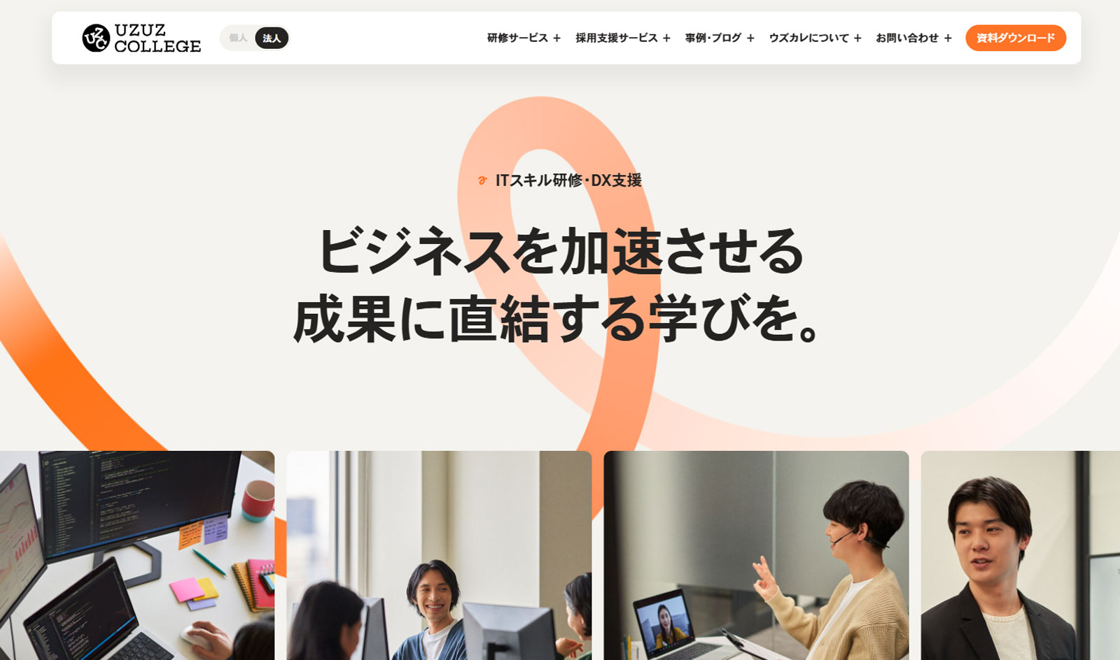 ウズカレBiz エンジニア育成コース公式Webサイト
