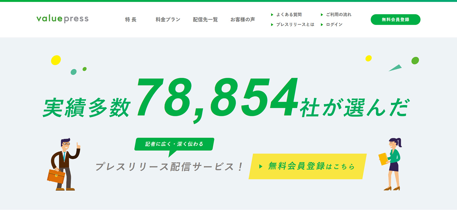 valuepress公式Webサイト