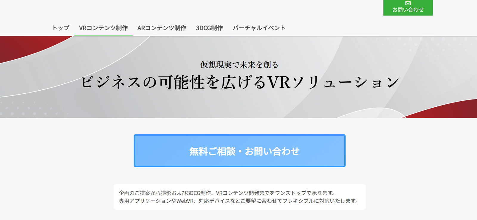 VRコンテンツ制作公式Webサイト