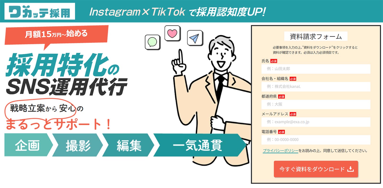 ワカッテ採用公式Webサイト