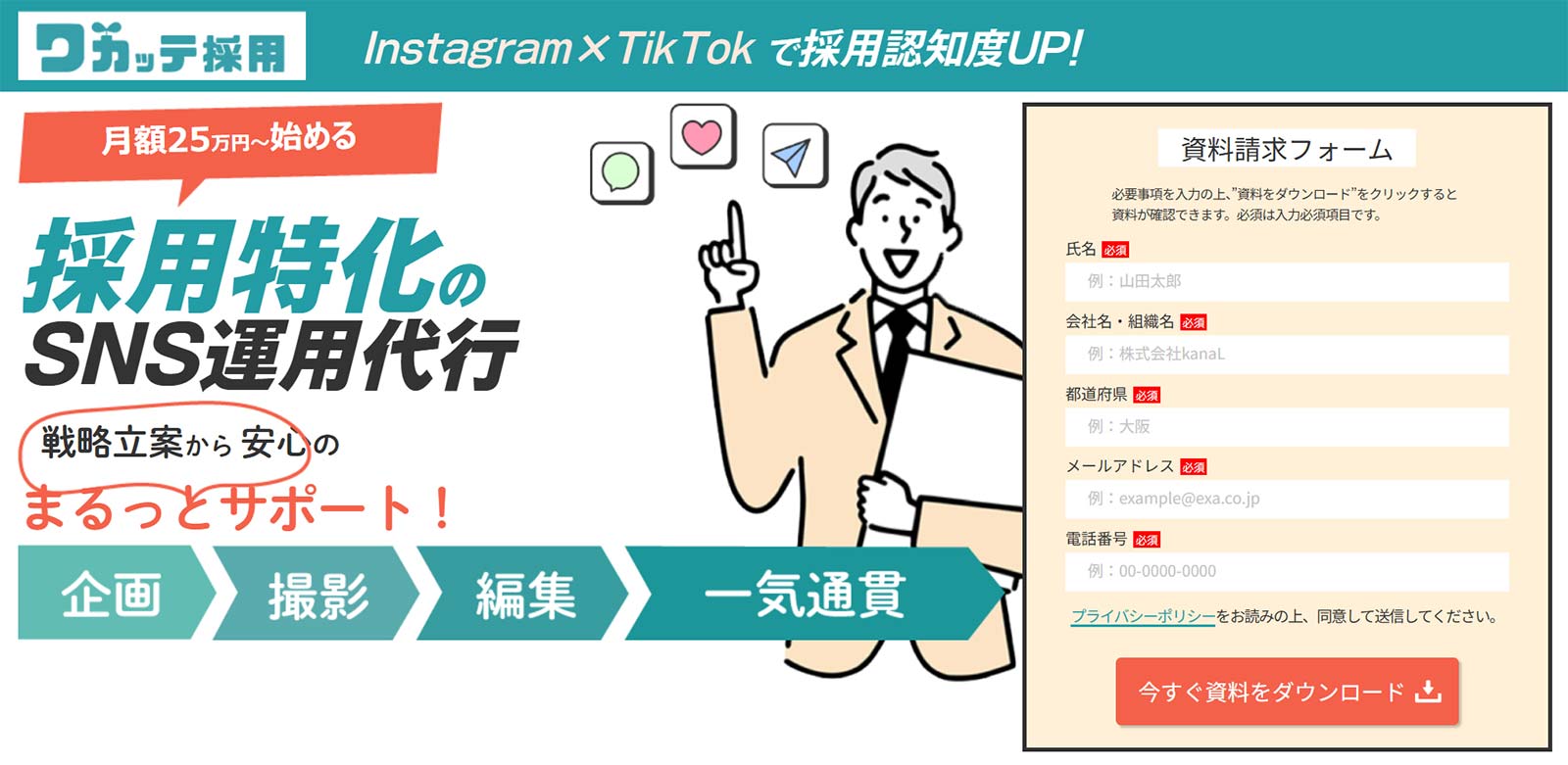 ワカッテ採用公式Webサイト