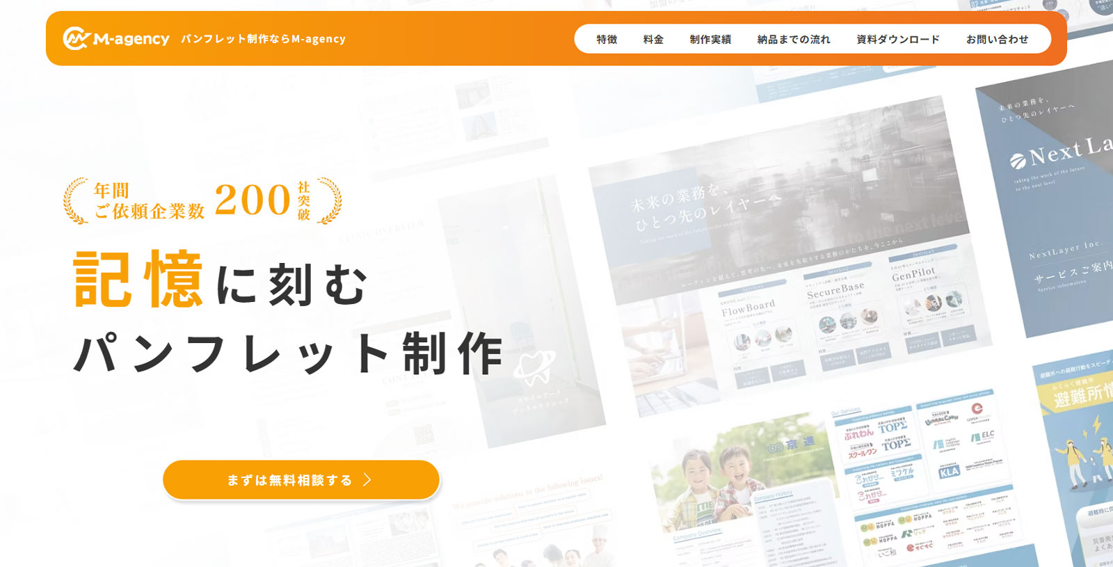 パンフレット制作サービス公式Webサイト