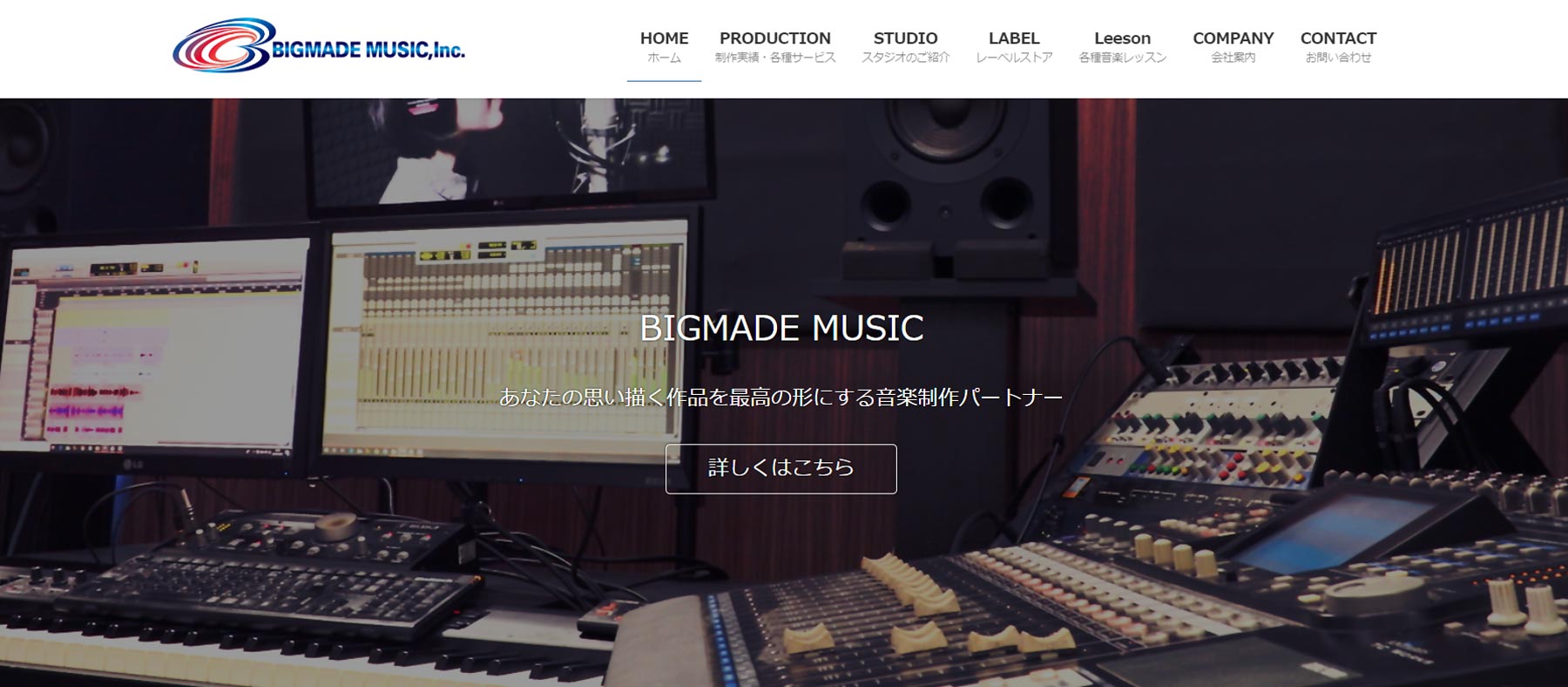 株式会社ビッグメイドミュージック公式Webサイト