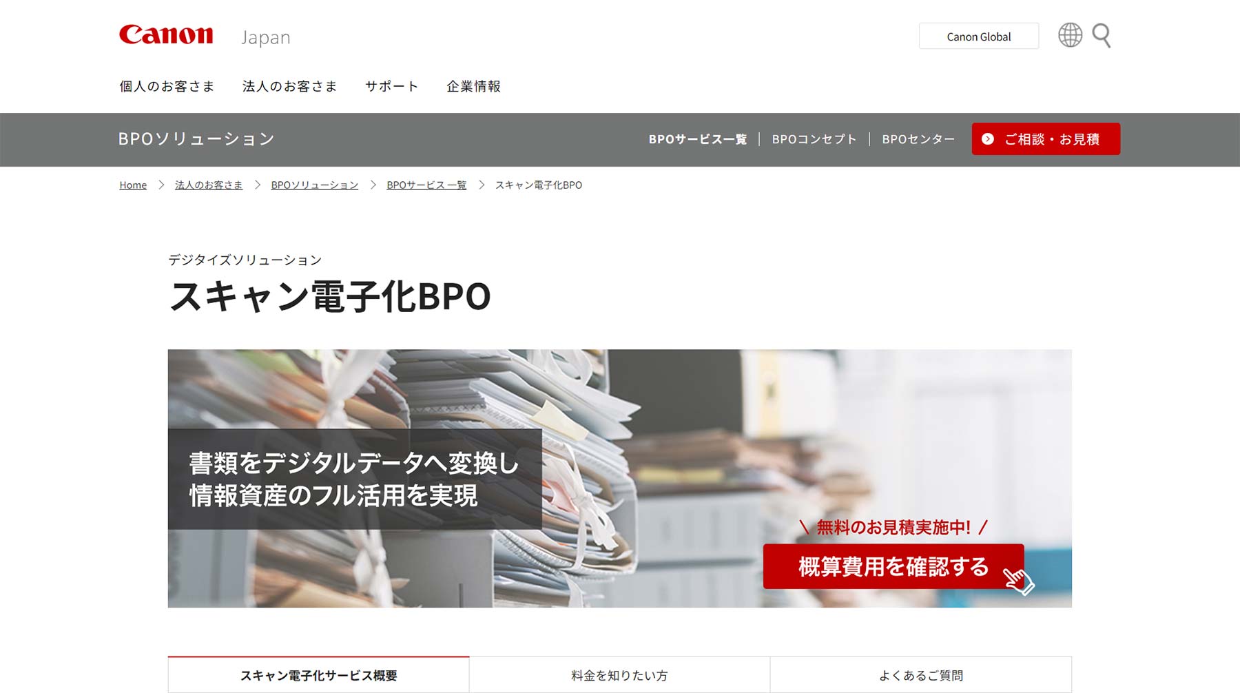 スキャン電子化BPO公式Webサイト