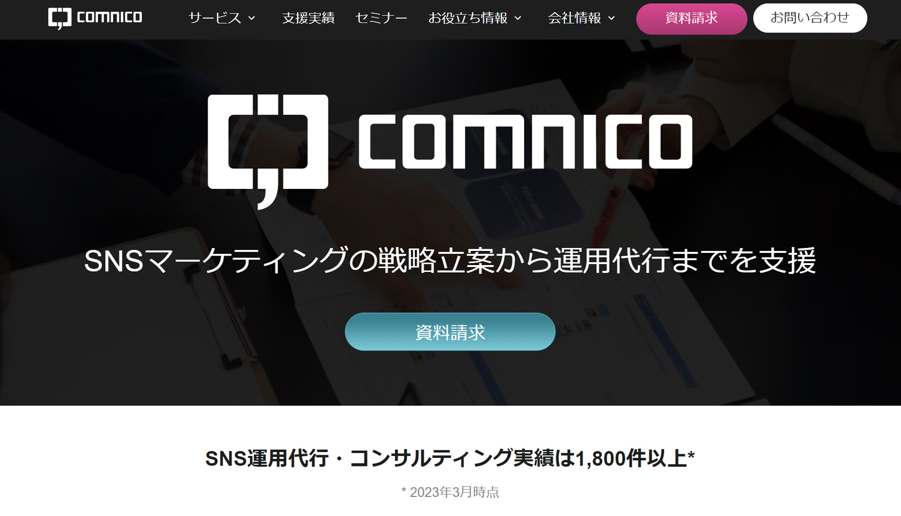 株式会社コムニコ公式Webサイト