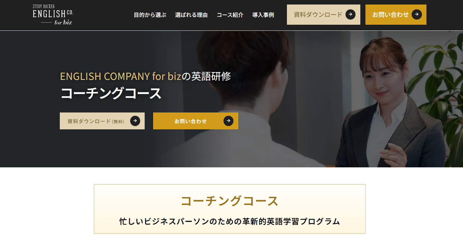 ENGLISH COMPANY for biz公式Webサイト