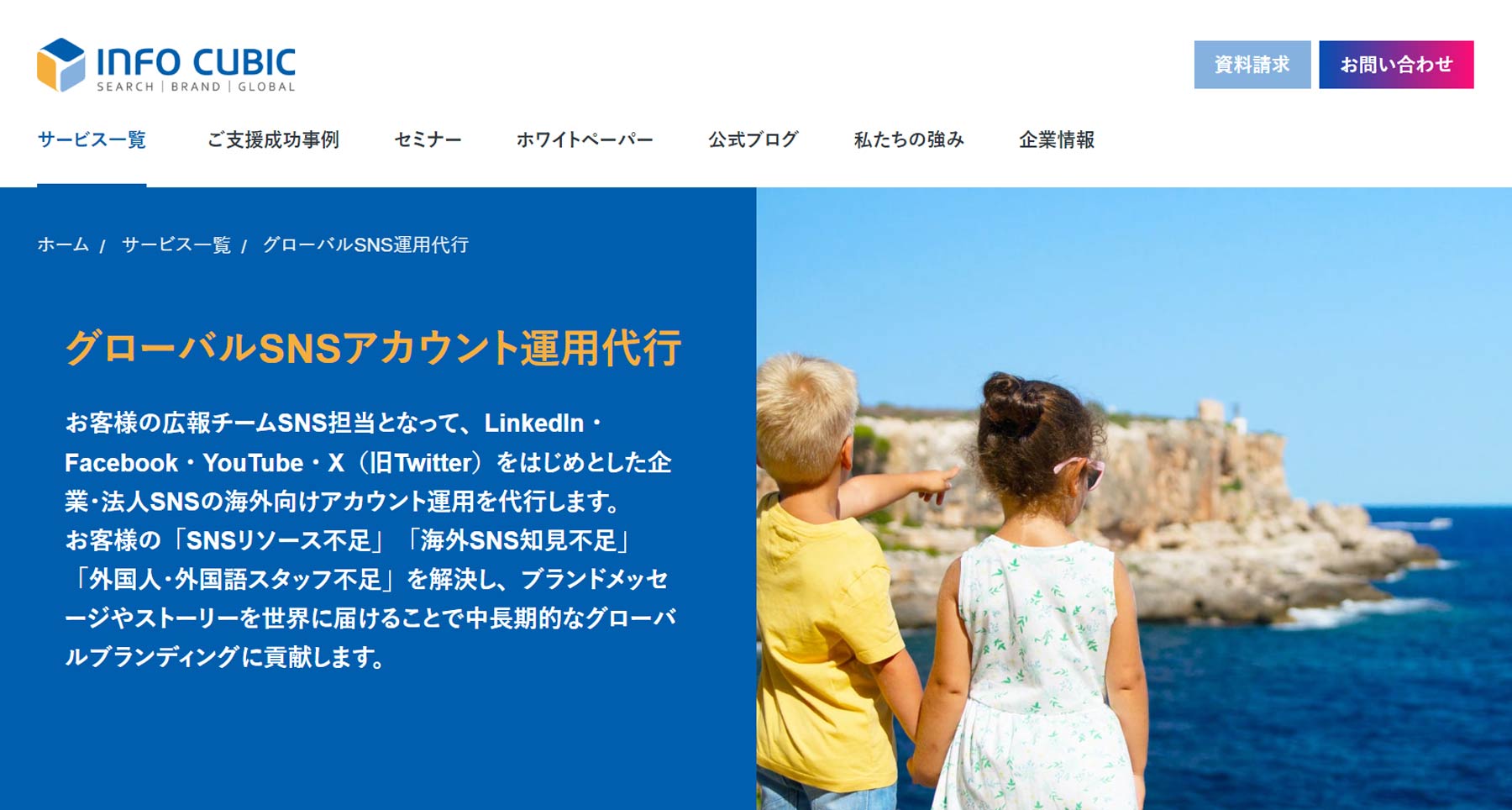 株式会社インフォキュービック・ジャパン公式Webサイト